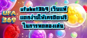 ufabet369